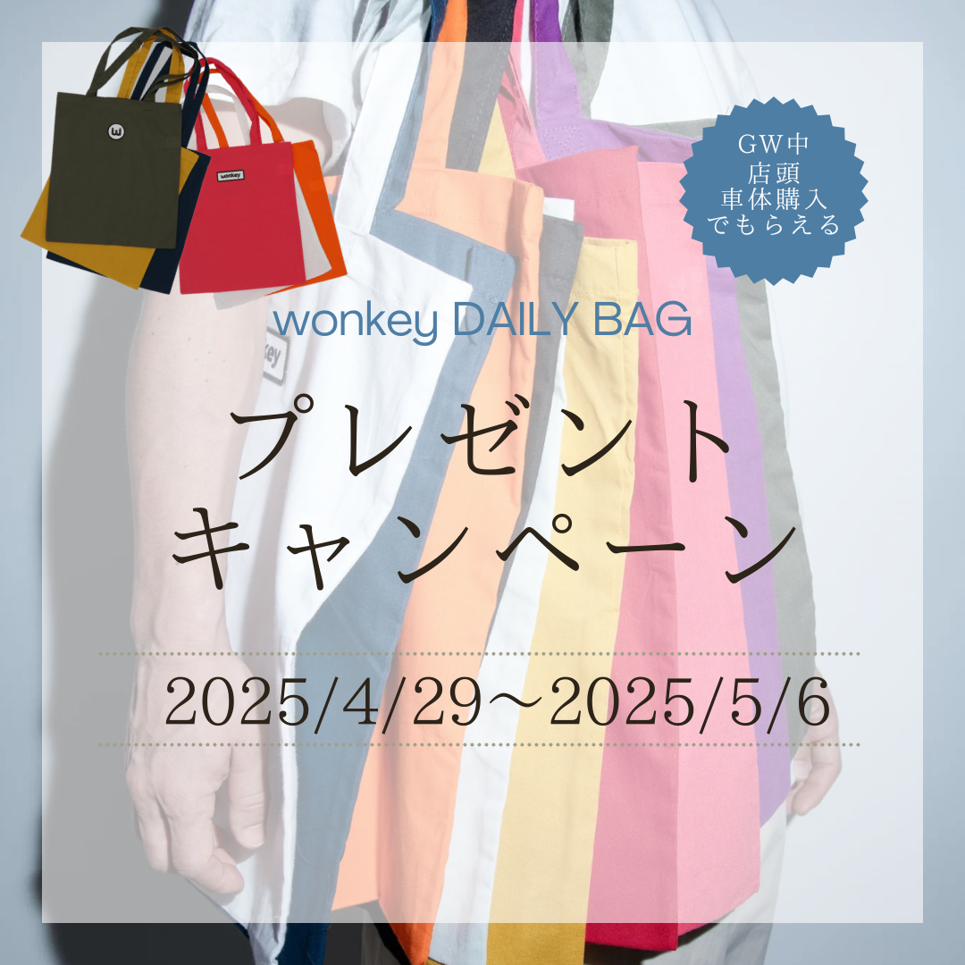 GW スペシャルキャンペーン