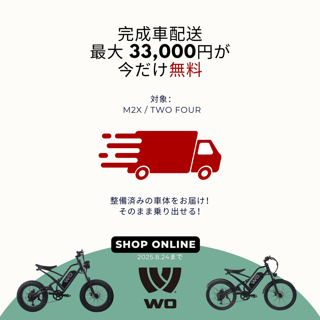 完成車でお届け！送料無料キャンペーン！