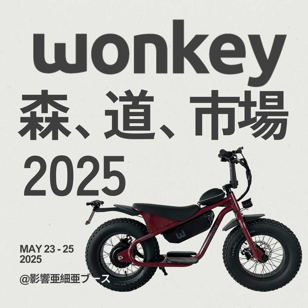 イベント情報：森、道、市場2025