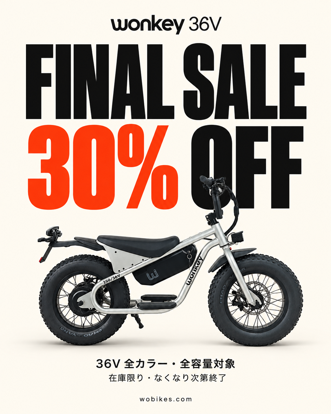 wonkey 36V 全品30％OFF｜在庫限りの特別販売