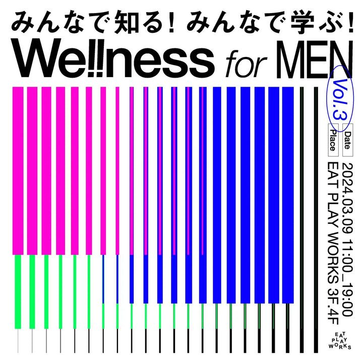 イベント参加のお知らせ：Wellness for MEN